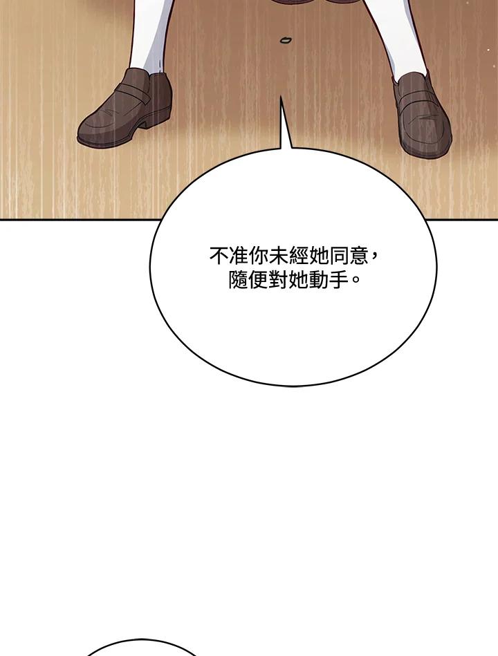《不可接近的女士》第88话 第34页