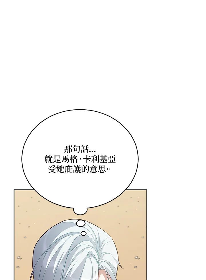 《不可接近的女士》第88话 第47页