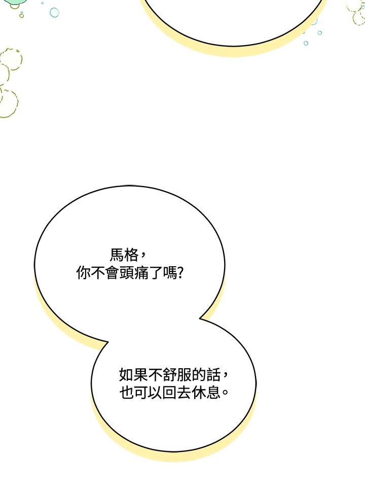 《不可接近的女士》第88话 第83页