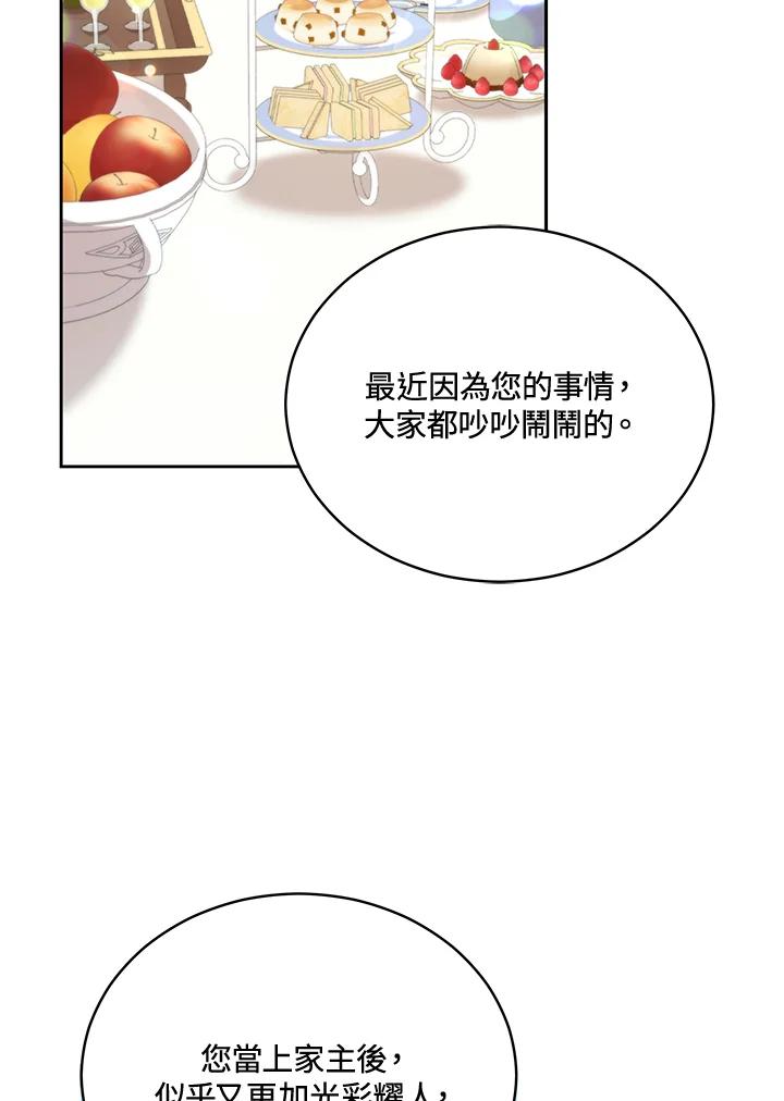 《不可接近的女士》第88话 第2页