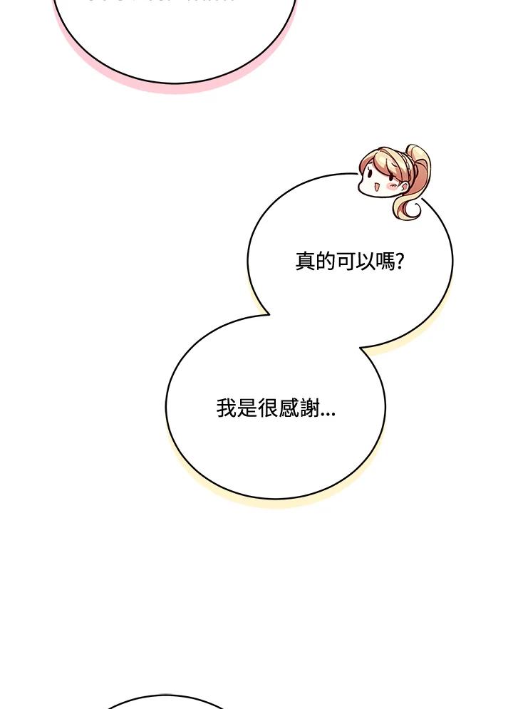 《不可接近的女士》第88话 第86页