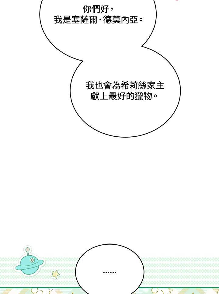 《不可接近的女士》第88话 第79页
