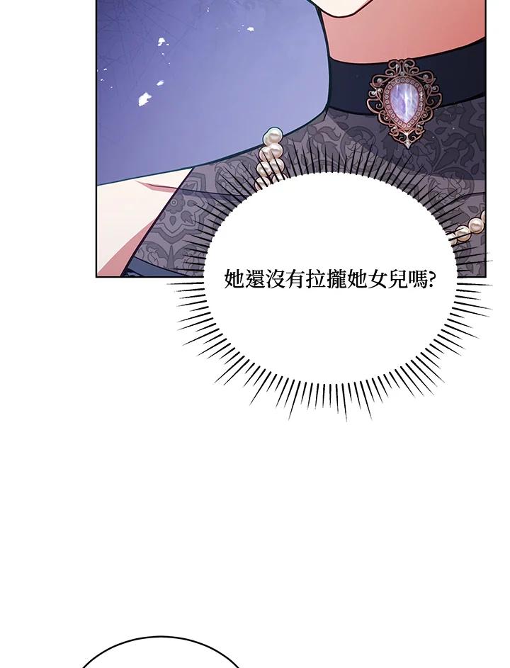 《不可接近的女士》第88话 第70页