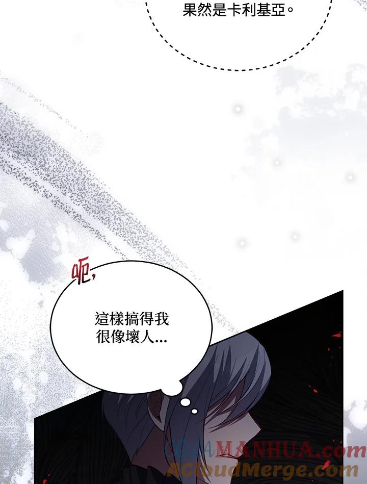 《不可接近的女士》第88话 第41页