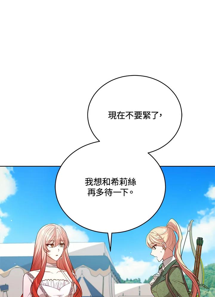 《不可接近的女士》第88话 第84页