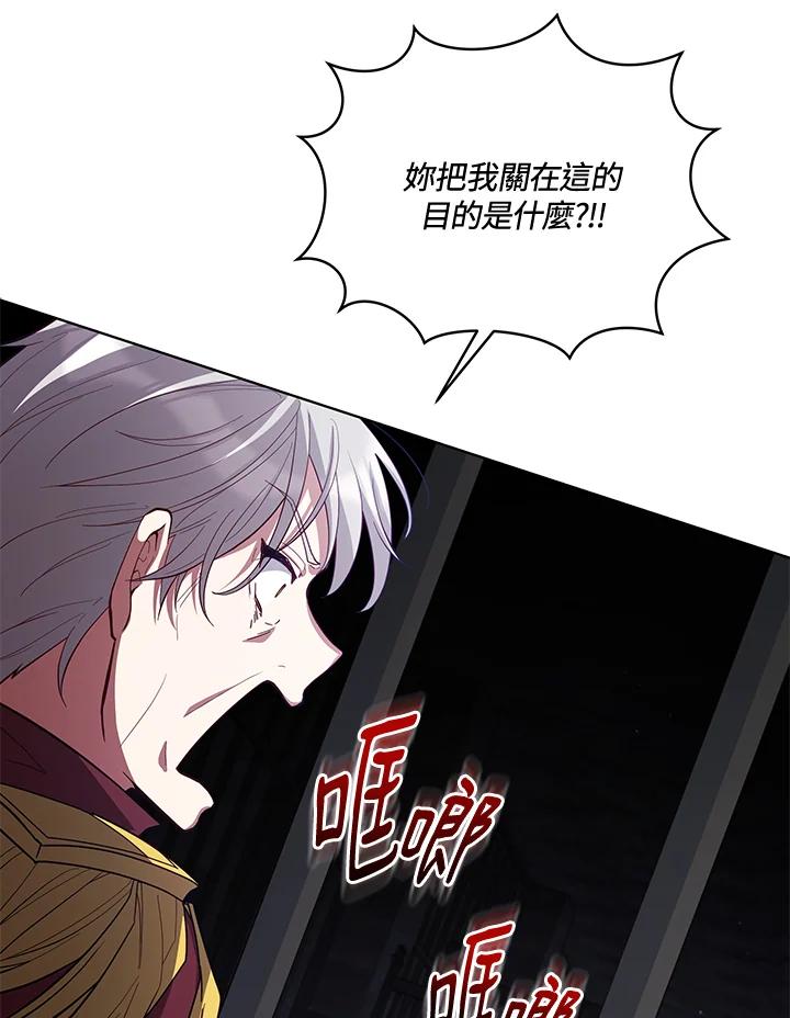 《不可接近的女士》第88话 第111页