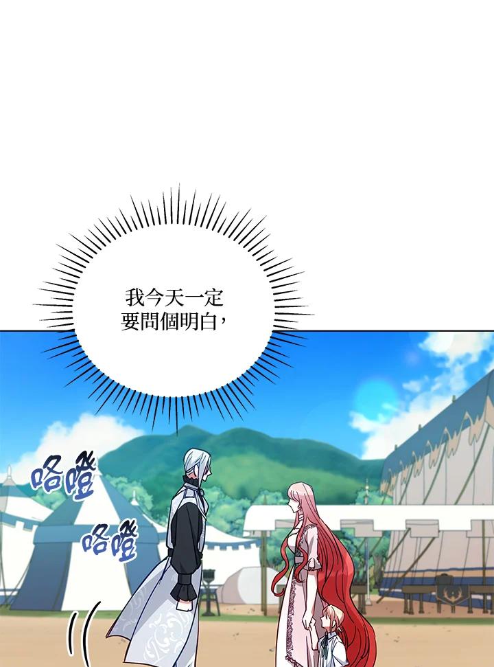 《不可接近的女士》第88话 第18页