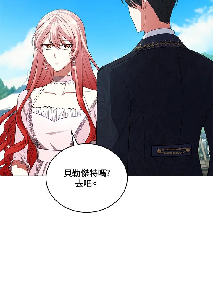 《不可接近的女士》第88话 第91页