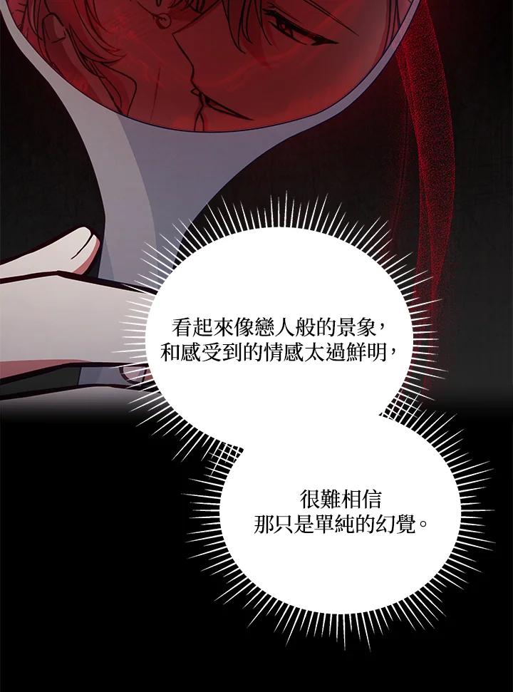 《不可接近的女士》第88话 第15页