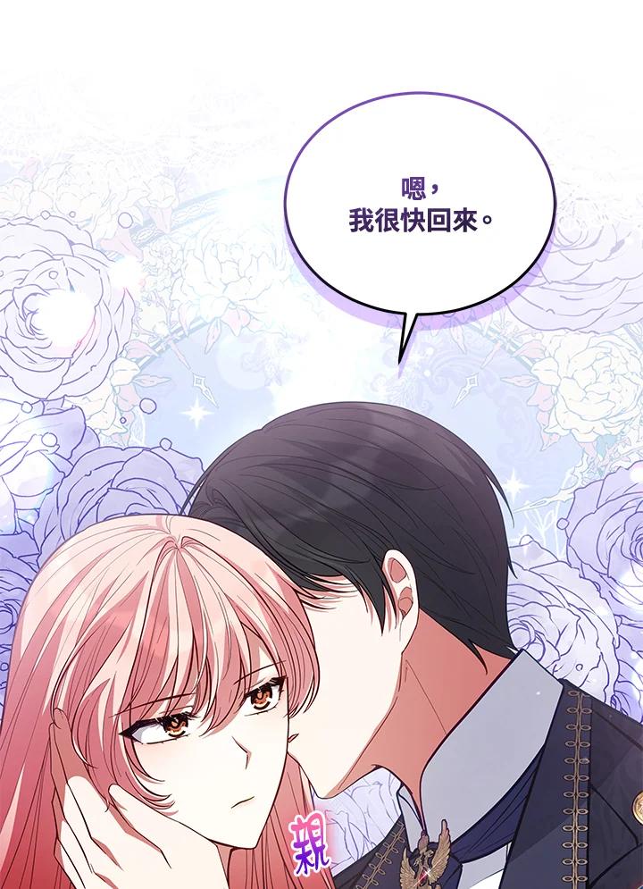 《不可接近的女士》第88话 第92页
