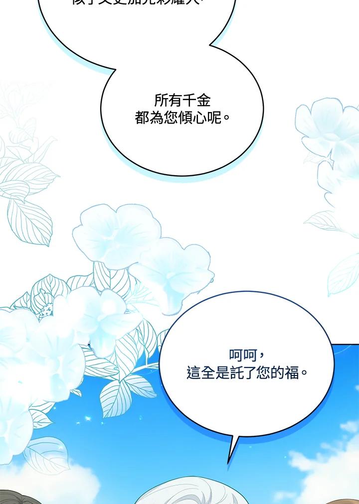 《不可接近的女士》第88话 第3页