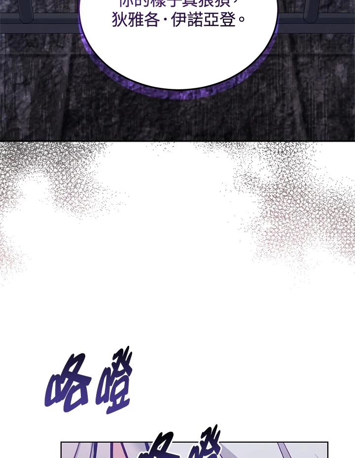 《不可接近的女士》第88话 第107页