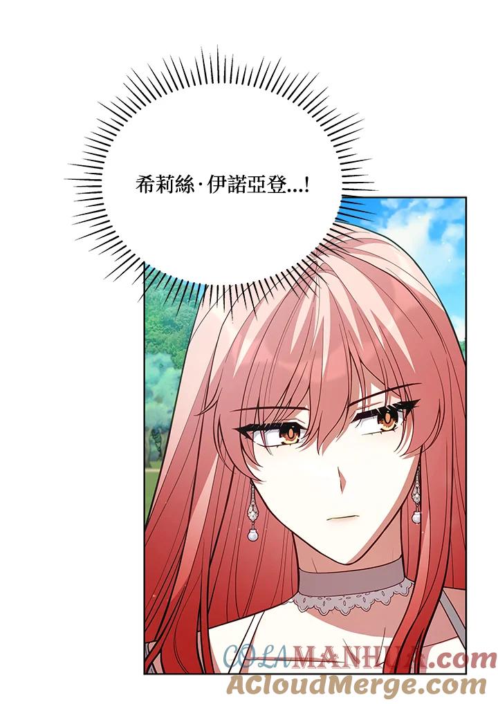 《不可接近的女士》第88话 第9页