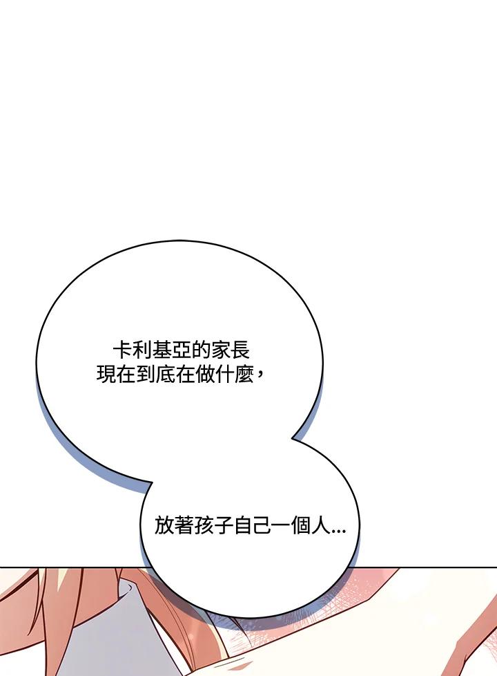 《不可接近的女士》第88话 第43页