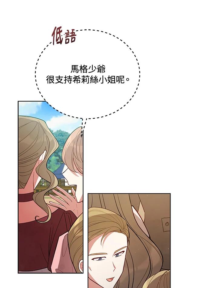 《不可接近的女士》第88话 第39页