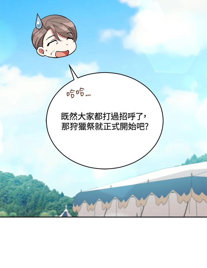 《不可接近的女士》第88话 第98页