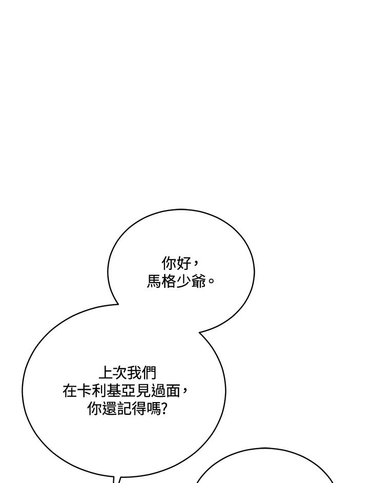 《不可接近的女士》第88话 第64页