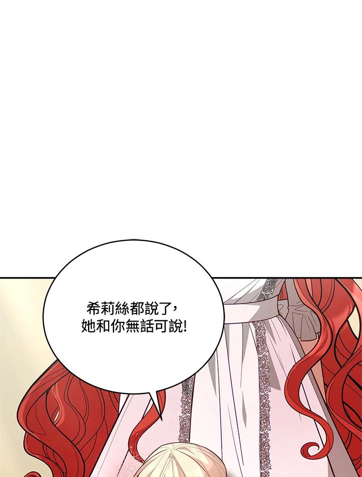 《不可接近的女士》第88话 第32页