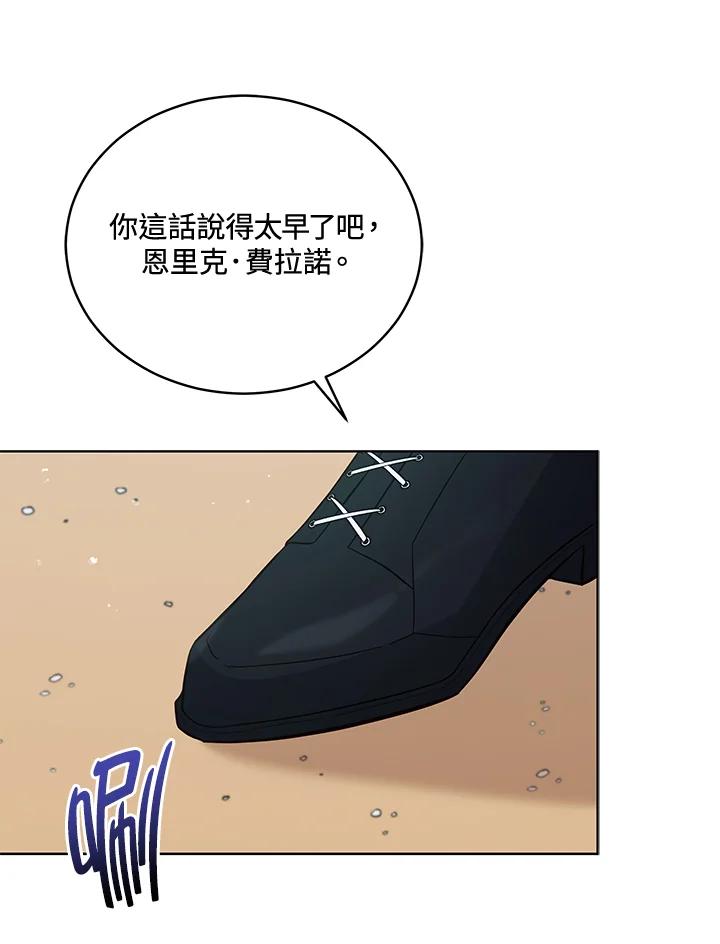 《不可接近的女士》第88话 第74页