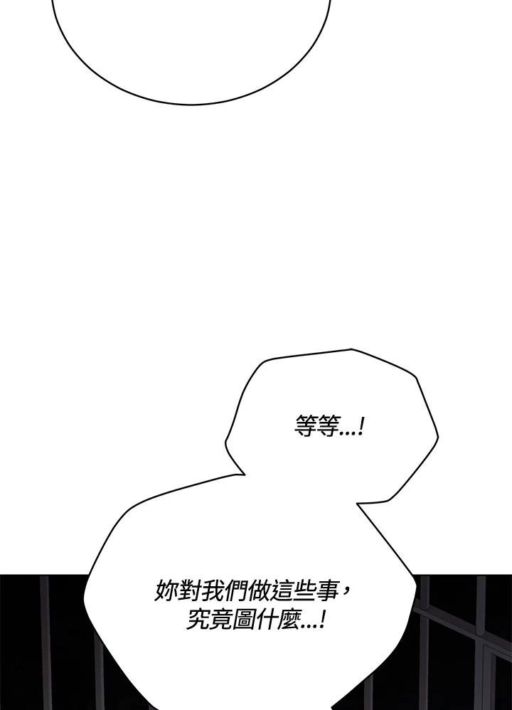 《不可接近的女士》第88话 第126页