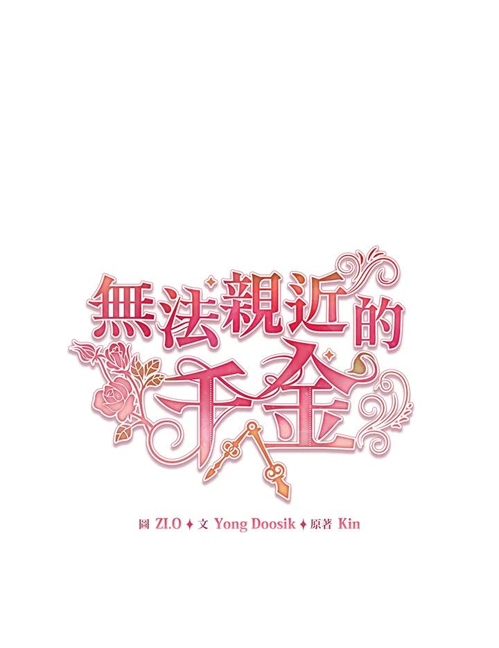 《不可接近的女士》第88话 第23页
