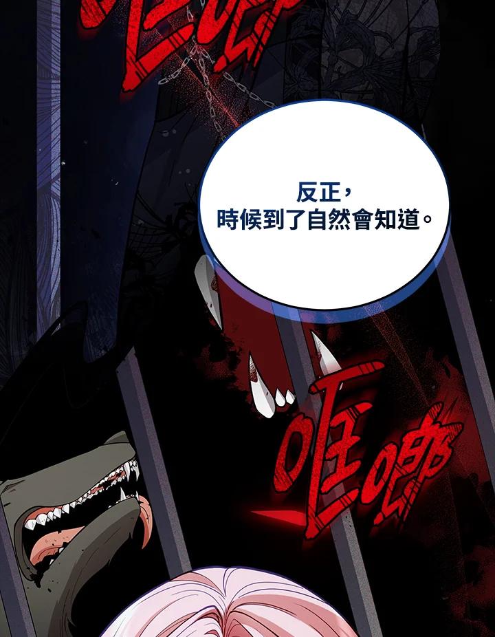 《不可接近的女士》第88话 第134页