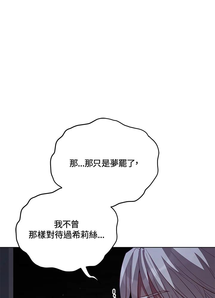 《不可接近的女士》第88话 第124页