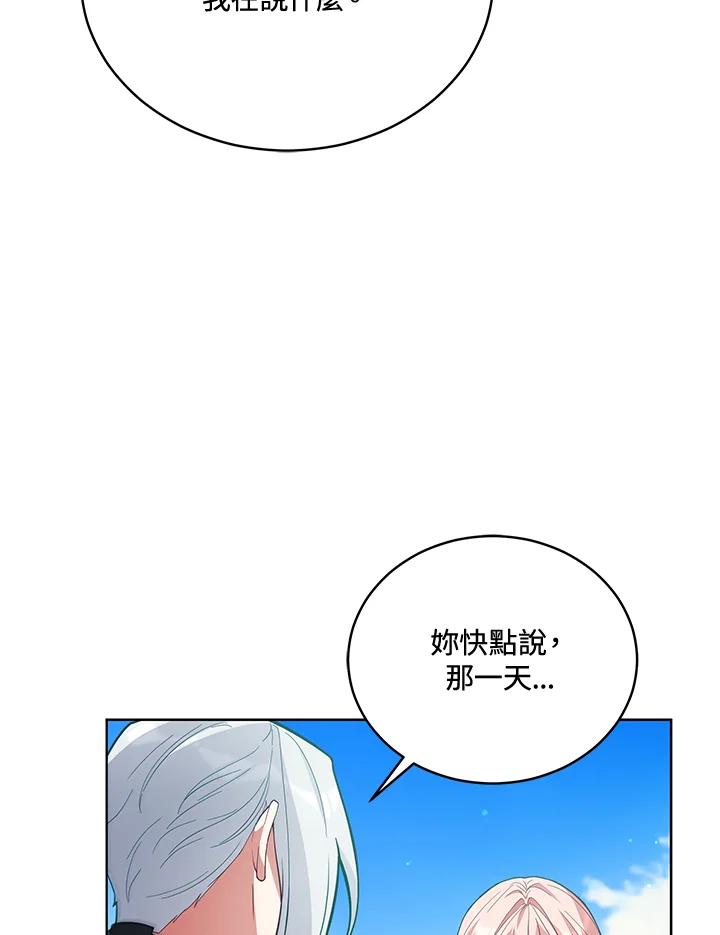 《不可接近的女士》第88话 第26页