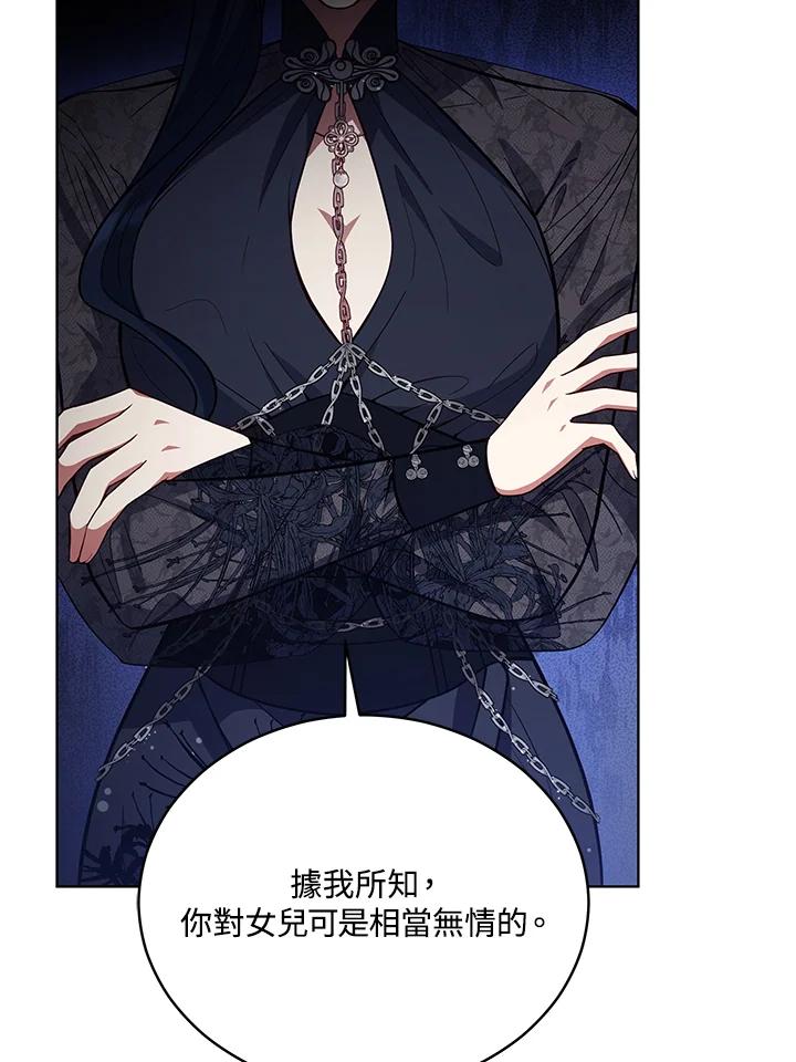 《不可接近的女士》第88话 第118页