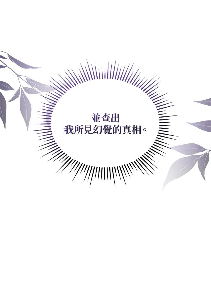 《不可接近的女士》第88话 第22页