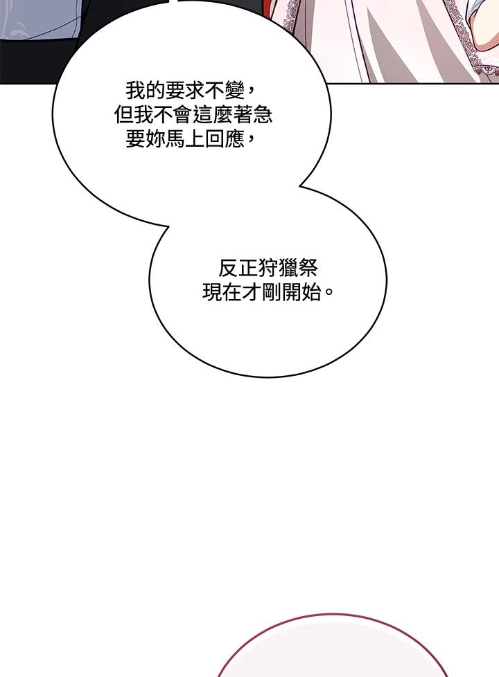 《不可接近的女士》第88话 第51页