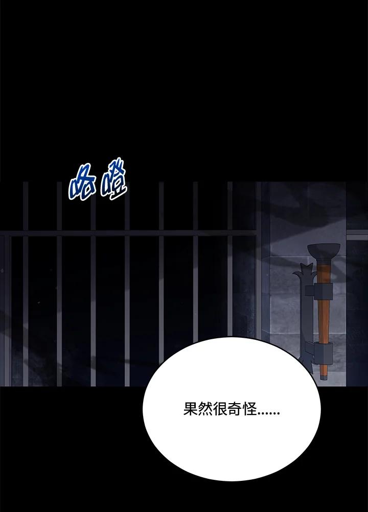 《不可接近的女士》第88话 第131页