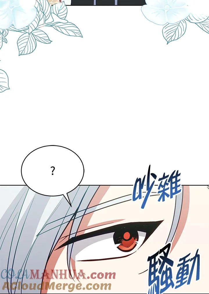 《不可接近的女士》第88话 第5页