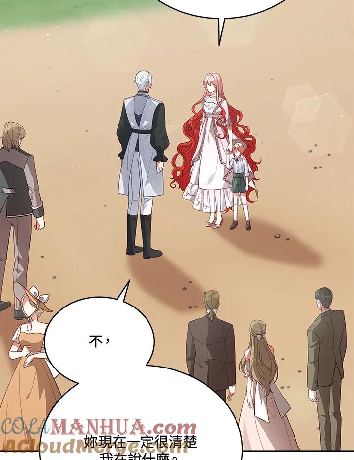 《不可接近的女士》第88话 第25页