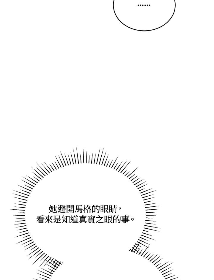 《不可接近的女士》第88话 第68页