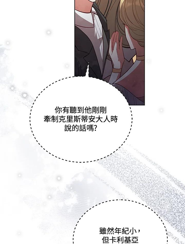 《不可接近的女士》第88话 第40页