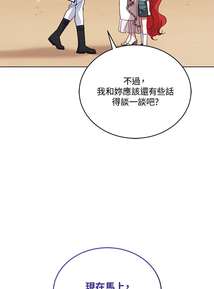 《不可接近的女士》第88话 第19页