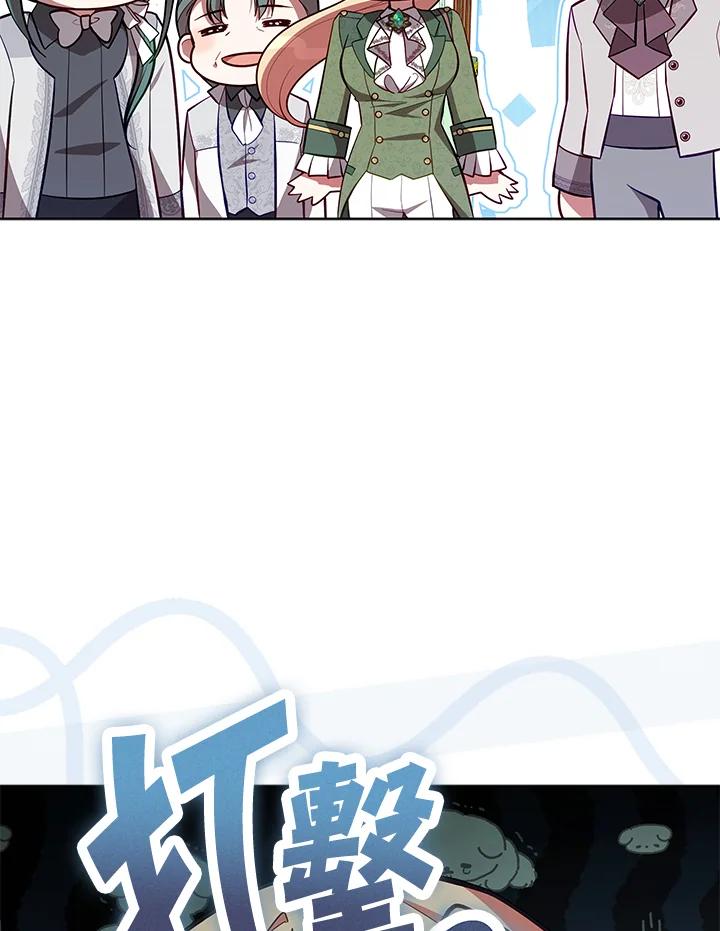 《不可接近的女士》第88话 第95页