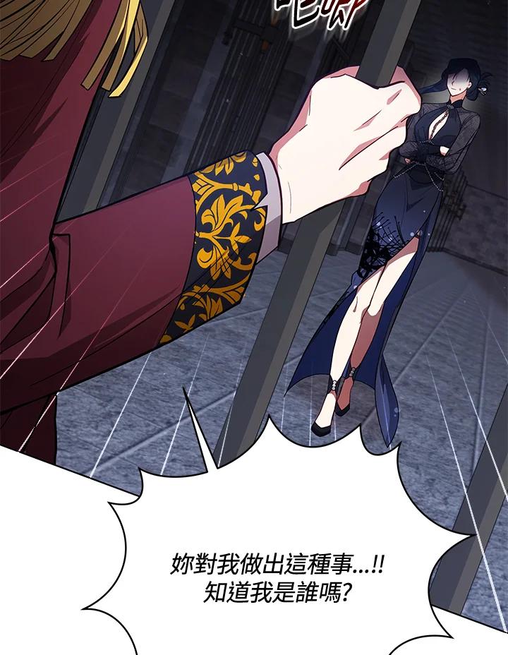 《不可接近的女士》第88话 第112页