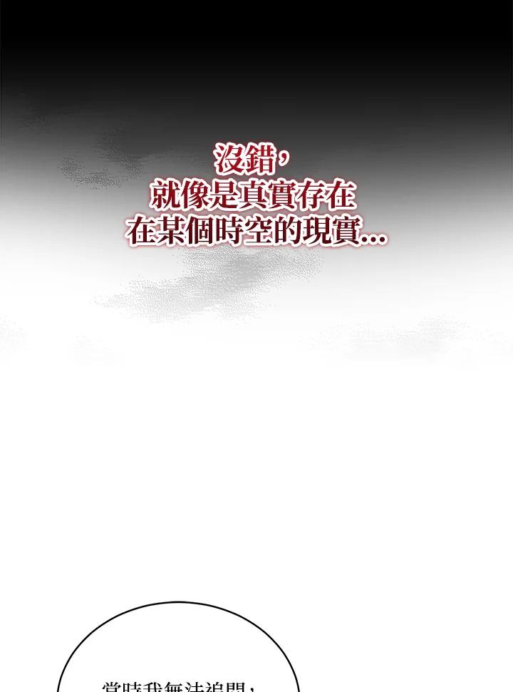 《不可接近的女士》第88话 第16页