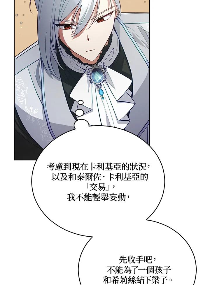 《不可接近的女士》第88话 第48页