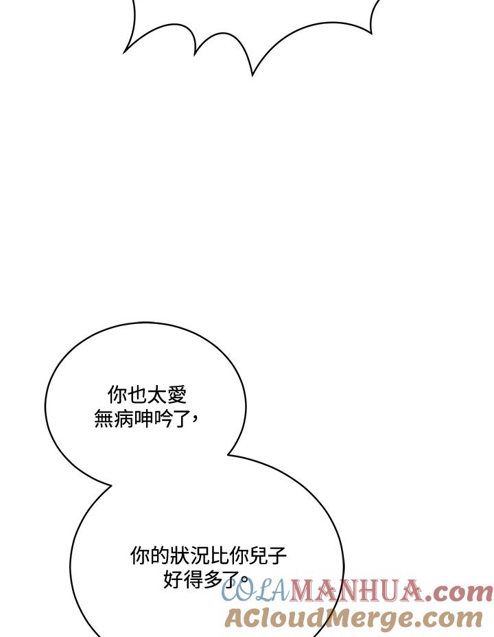 《不可接近的女士》第88话 第113页