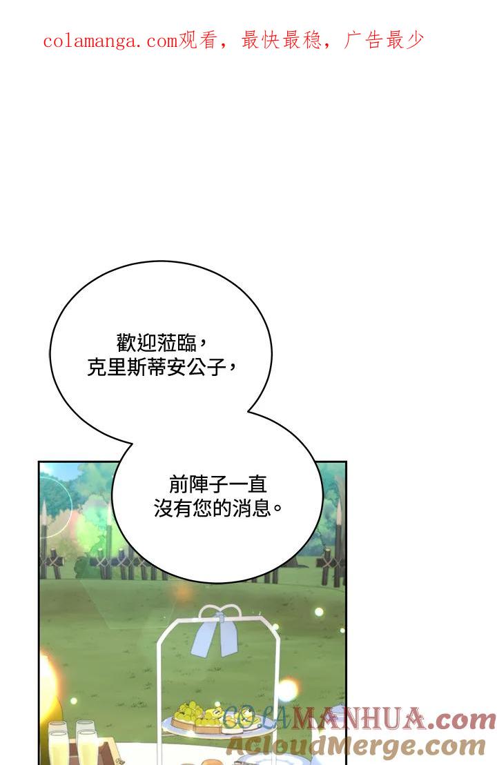 《不可接近的女士》第88话 第1页