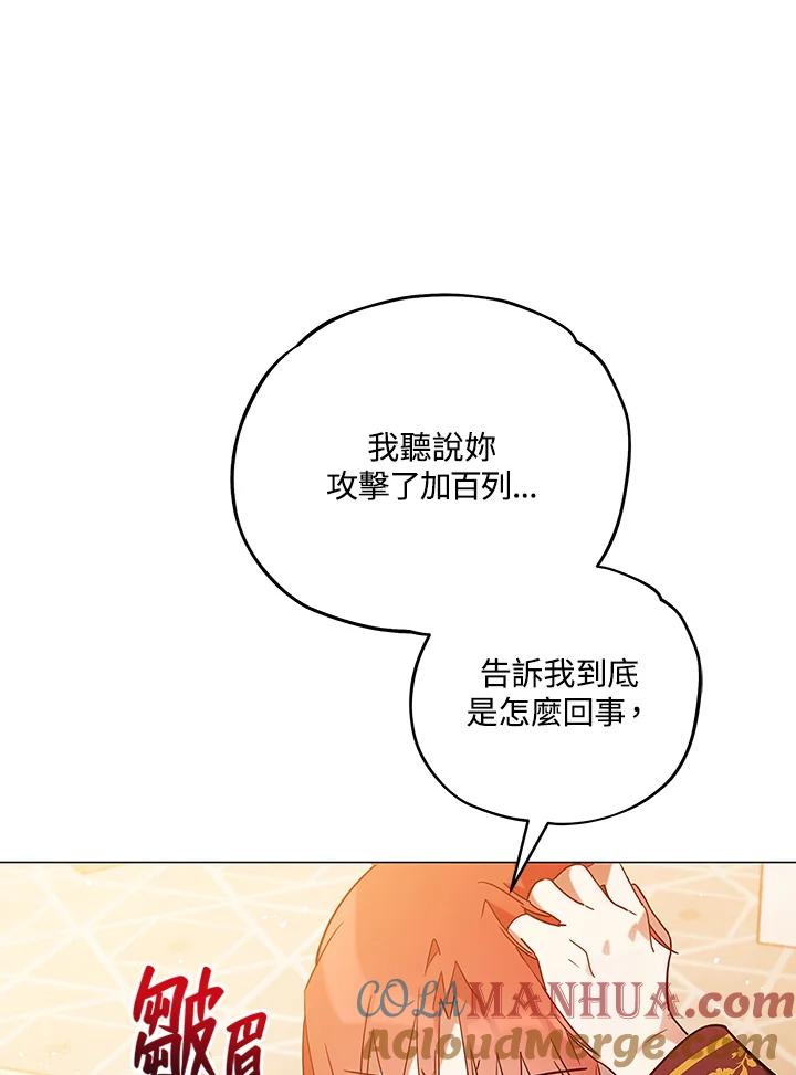 《不可接近的女士》第8话 第77页