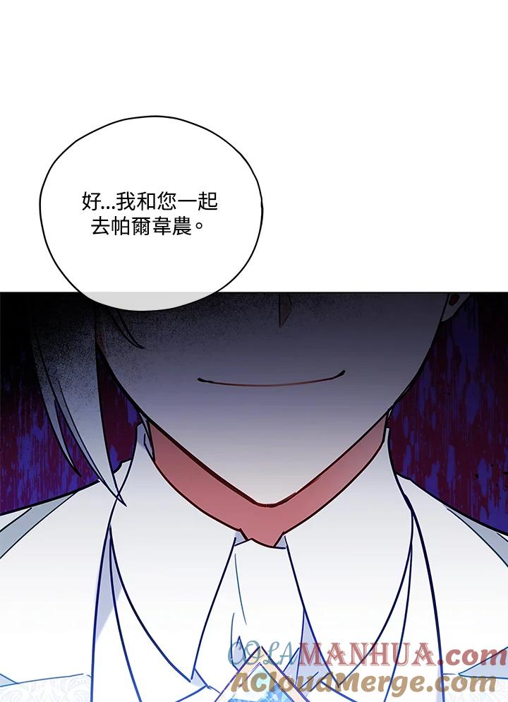 《不可接近的女士》第8话 第53页
