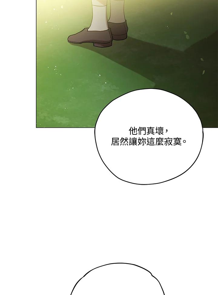 《不可接近的女士》第8话 第32页
