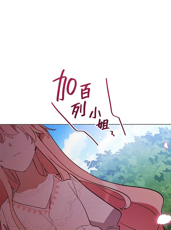 《不可接近的女士》第8话 第2页