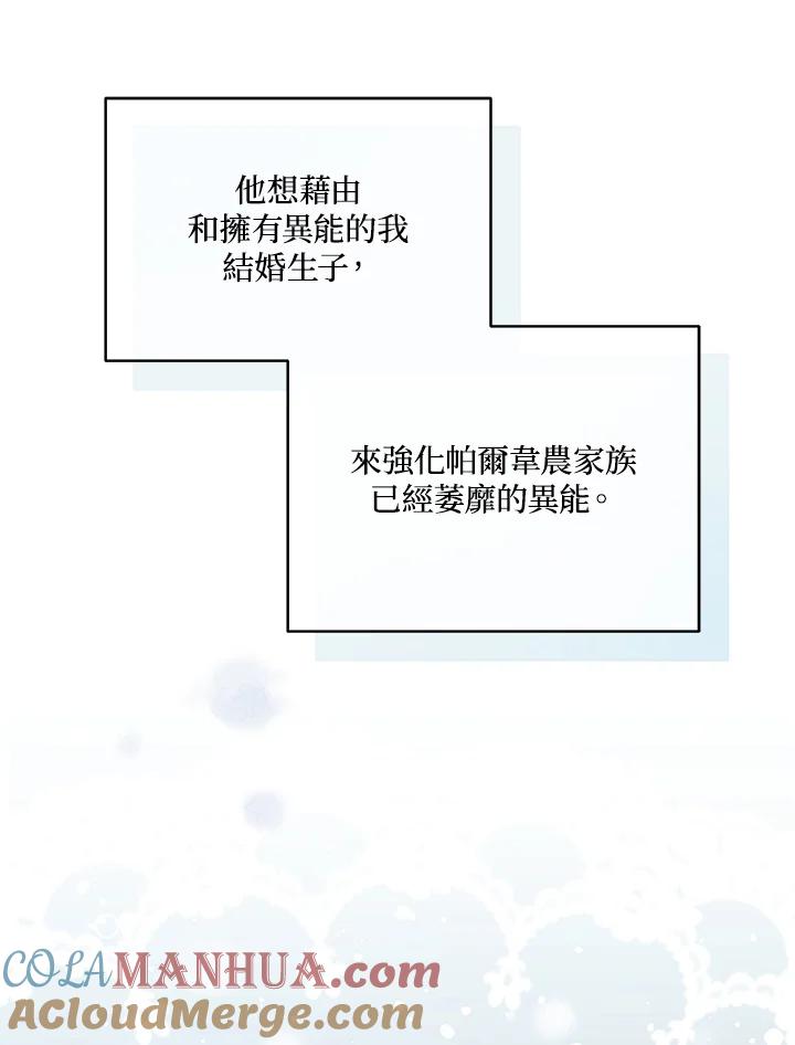 《不可接近的女士》第8话 第61页