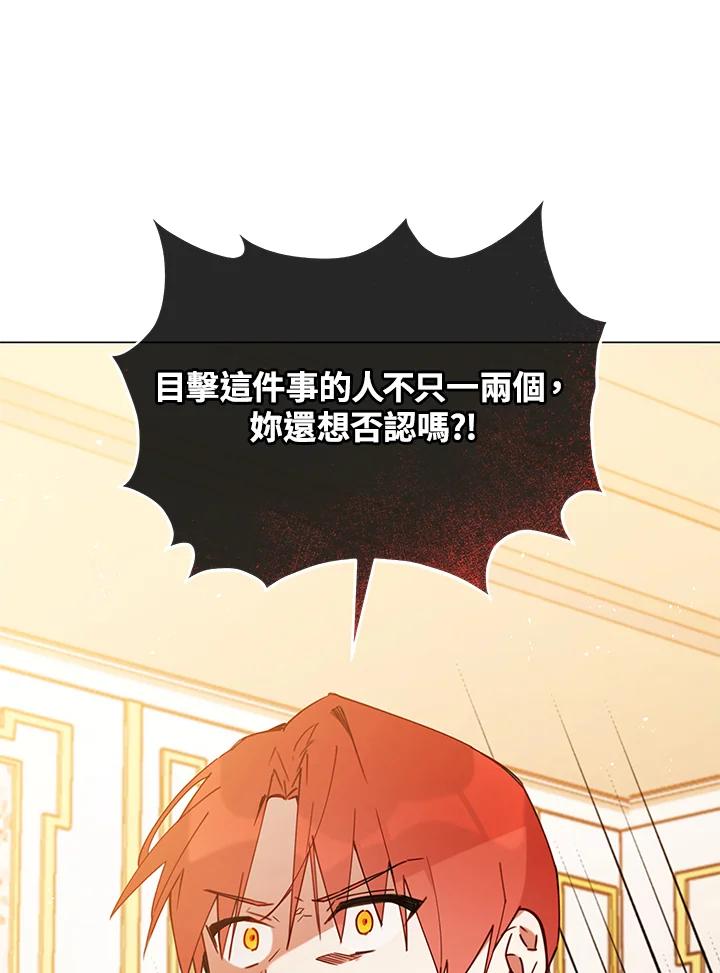 《不可接近的女士》第8话 第82页
