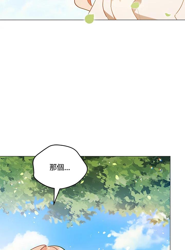 《不可接近的女士》第8话 第30页